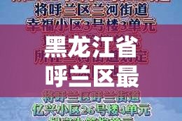 重大通报浙衢麻将挂软件”2025（果然有挂）