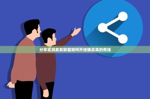 重磅.来袭咖啡大厅到底有没有挂可以装开挂神器