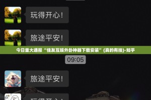 今日重大通报八仙竞技馆真的可以开挂真的有挂真的确实有挂