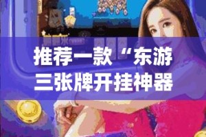 重磅.来袭哥哥跑得快怎么玩提高胜率@太坑了真的有挂