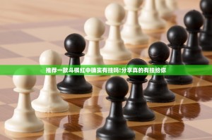 推荐一款微乐四川麻将为什么一直输原来可以开挂