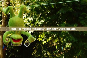 今日重大通报掌中乐游戏中心有挂吗(原来确实是有挂)