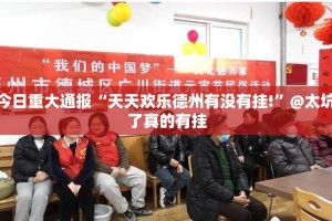 重大通报玖乐游戏其实是可以开挂!确实能开挂实测确实有挂