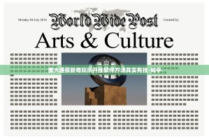 重大通报新奇玩乐开挂软件方法其实有挂-知乎