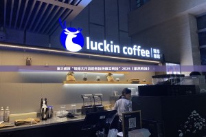 重大通报“咖啡大厅真的有挂吗确实有挂”2025（果然有挂）