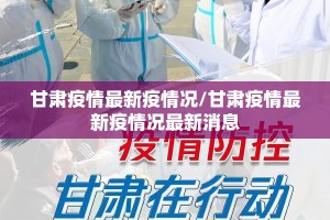 兰州疫情最新等级:兰州疫情最新等级风险查询