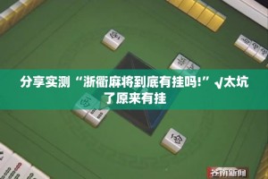 重磅.来袭“竞咪21点透视软件”√必胜开挂神器