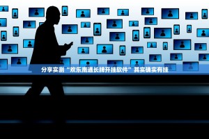 推荐一款咪咪扑克外卦神器下载安装其实有挂-知乎