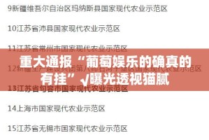 今日重大通报多乐跑胡子到底能不能开挂果然有挂