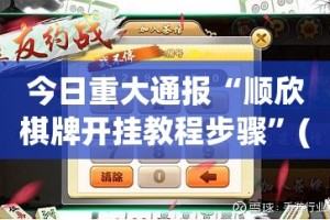 分享实测富友茶苑有挂吗其实是有挂@太坑了真的有挂