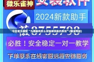 推荐一款湖南跑得快怎样开挂分享真的有挂给你