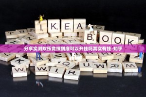 重大通报朋友圈其实能开挂@太坑了真的有挂