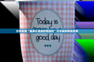 今日重大通报“红龙扑克透视辅助挂”√其实是有挂