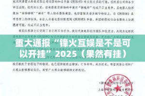 重大通报“家乡大贰有没有挂”(原来确实是有挂)