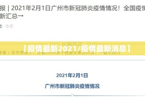 郑州疫情封锁令是真的吗还是假的/郑州疫情封锁令是真的吗