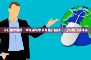 重大通报方片十三张开挂神器下载(真的有挂)-知乎