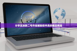 重磅.来袭家乡大贰到底能不能开挂真的确实有挂