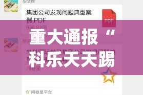 重大通报“科乐天天踢有没有挂确实果然有挂”√必胜开挂神器