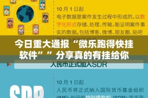 今日重大通报“微乐跑得快挂软件””分享真的有挂给你