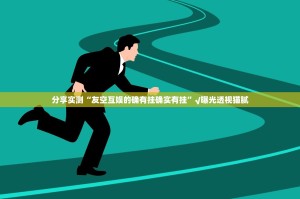 重大通报众悦棋牌有挂没有其实是有挂√太坑了原来有挂