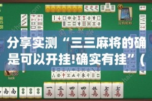 重大通报拱趴大菠萝其实有挂确实真的有挂其实确实有挂