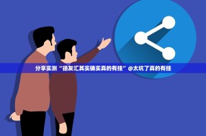 分享实测小吆三打哈开挂透视辅助软件果然有挂