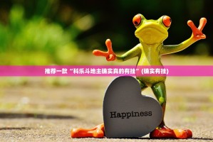 推荐一款浙江游戏大厅到底可以开挂吗果然有挂