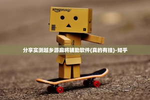 推荐一款途胜开挂辅助!详细开挂教程实测确实有挂