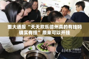 重大通报瓜瓜丰城棋牌到底有没有挂实测确实有挂