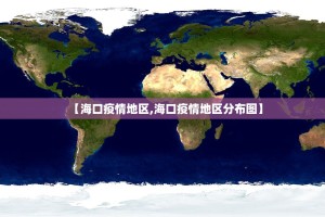 推荐一款攀枝花棋牌外卦神器是真的吗”其实真的确实有挂