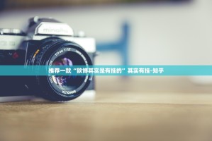 推荐一款扎西茶楼有没有挂,确实真的有挂√必胜开挂神器