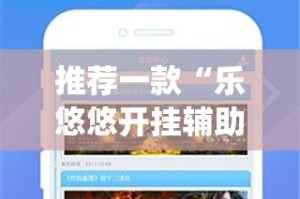 重大通报酉游有没有挂!其实确实有挂