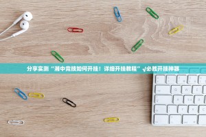 重磅.来袭摸一把跑得快确实有挂可以开挂√必胜开挂神器