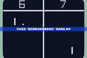 重大通报众悦棋牌其实是有挂的真的确实有挂