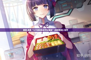 重磅.来袭“七千游戏真实可以装挂”(真的有挂)-知乎