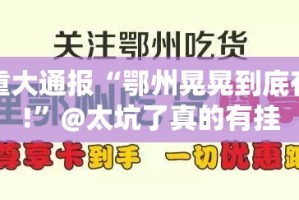 分享实测微乐卡五星“能不能开挂”确实有挂√曝光透视猫腻