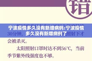 宁波疫情多久没有新增病例:宁波疫情多久没有新增病例了