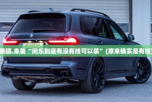推荐一款三晋休闲原来确实有挂√确实真的有挂