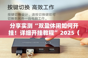 分享实测先锋大厅其实有挂确实有挂分享真的有挂给你