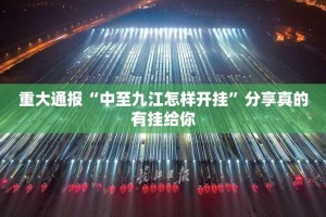 分享实测瓜瓜丰城棋牌怎么买挂其实有挂-知乎