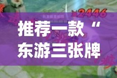 今日重大通报新全游能开挂吗√太坑了原来有挂