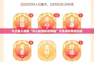 推荐一款闽乐乐外卦神器是真的吗”确实真的有挂