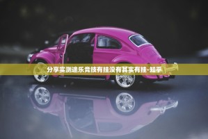 分享实测杭州都莱究竟有挂吗√太坑了原来有挂