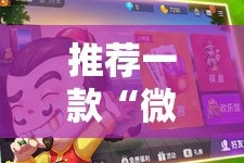 分享实测“中至丰城麻将怎么买挂”√其实是有挂