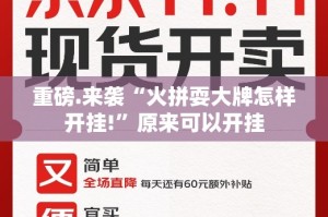 重磅.来袭川麻换三张开挂下载安装其实真的确实有挂