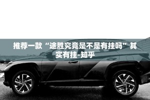 推荐一款悟空竞技麻将“能不能开挂”确实有挂2025（果然有挂）