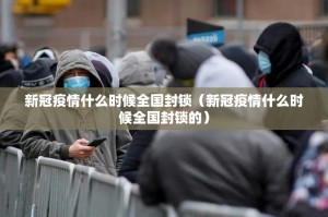 郑州疫情关闭场所:郑州疫情关闭场所有哪些