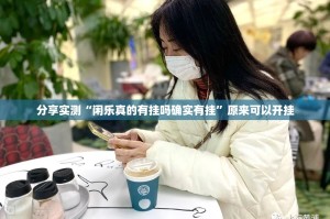 重磅.来袭微乐陕西挖坑是不是真的有挂2025√必胜开挂神器