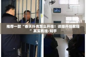 重磅.来袭新广西老友麻将开挂怎么使用的真的确实有挂
