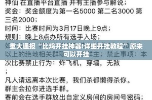 重磅.来袭柚子联盟辅助挂 √确实真的有挂